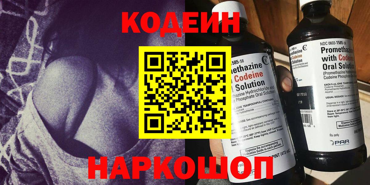 Codein напиток Lean (лин) Баксан