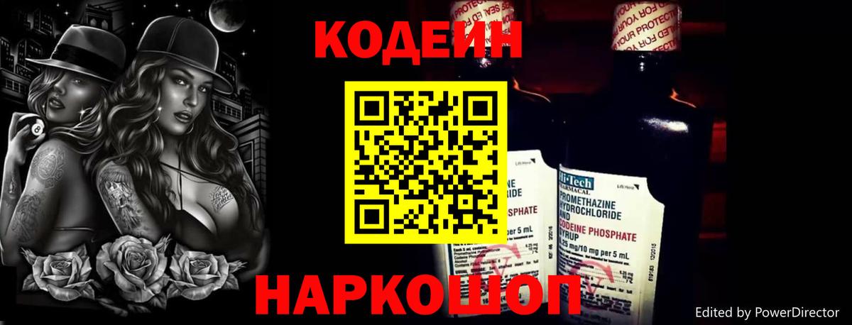 Codein Purple Drank  Кодеин Purple Drank  Баксан  Вход с VPN 