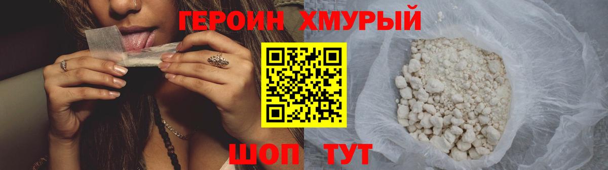 Героин Heroin  Вход с VPN  ГЕРОИН  Баксан 