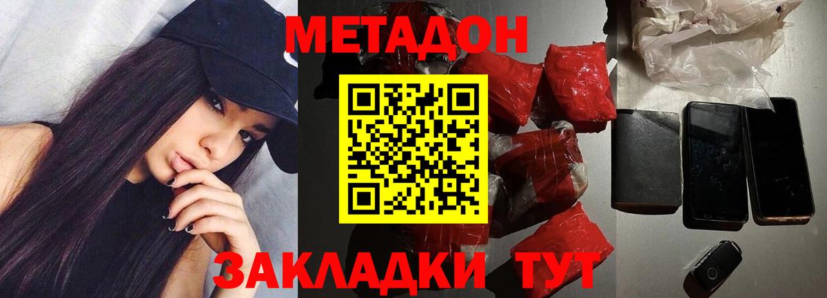МЕТАДОН кристалл  Вход с VPN  Метадон кристалл  Баксан 